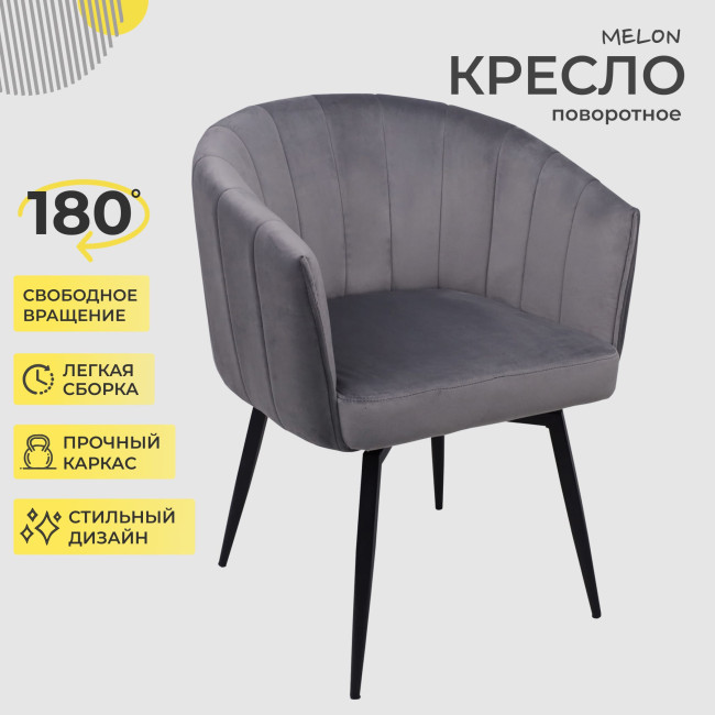 Кресло MELON - фото2