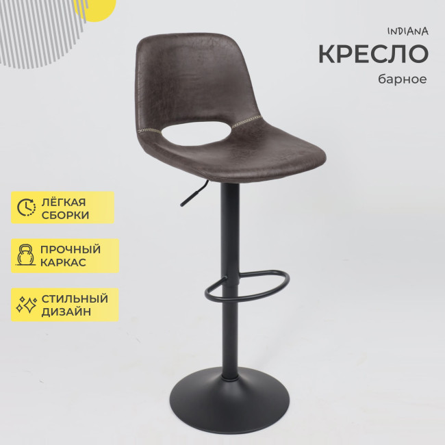 Кресло барное INDIANA - фото1 Кресло барное INDIANA - фото1
