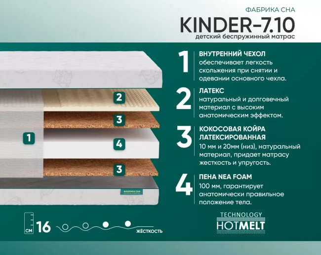 Матрас Фабрика сна Киндер-7.10 фото-2
