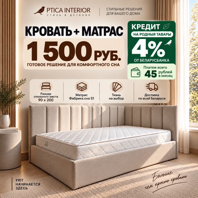 Комплект "КРОВАТЬ+МАТРАС" - фото1